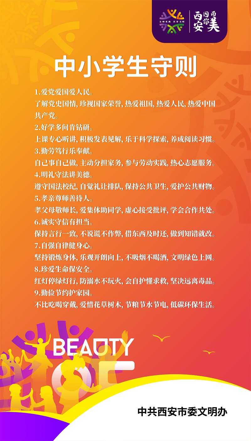 2.中小學生守則-02.jpg